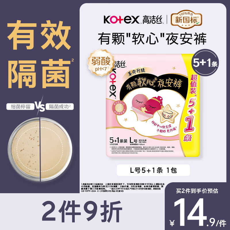 高洁丝【有效隔菌】软心夜安裤L号6条90-140斤裤型卫生巾安心裤自营