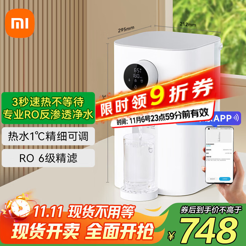 米家小米净水器家用台式净饮一体机即热式饮水机直饮净饮一体免安装 RO过滤米家APP智能互联 米家台式净饮机 乐享版