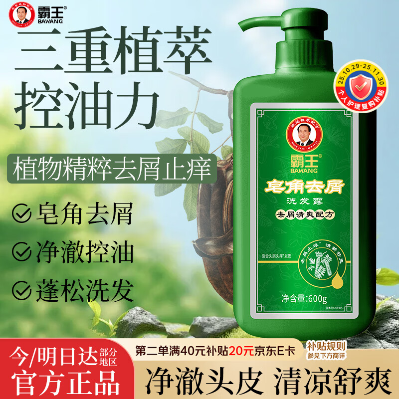 霸王皂角去屑洗发液600g蓬松去油去头皮屑洗发膏清爽控油芦荟薄荷清凉