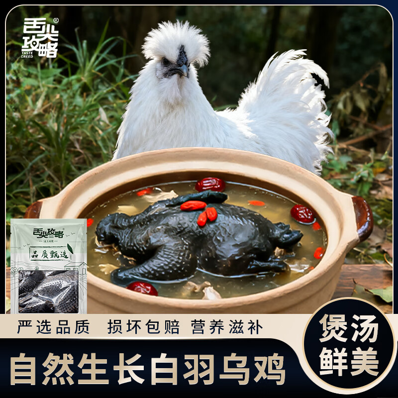 舌尖攻略 散养乌鸡 1只/1.9-2.1斤 到手27.9元 - 线报酷