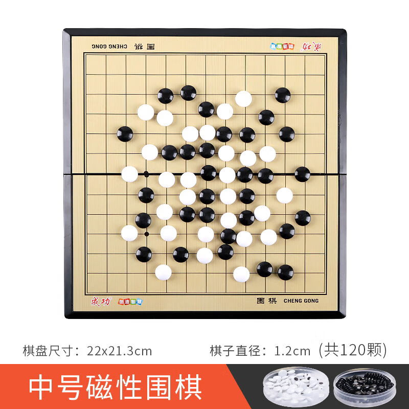 成功圍棋棋盤套裝兒童初學(xué)五子棋帶磁性13路磁吸可折疊便攜小學(xué)生專用 中號(hào)丨磁石13路圍棋120顆送收納盒