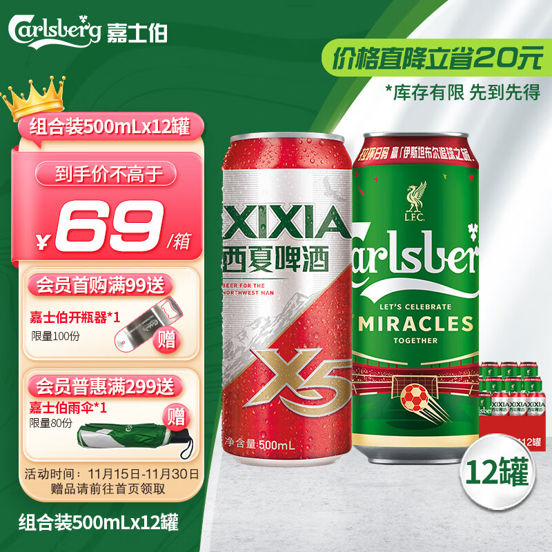 嘉士伯红绿CP组合500ml*12罐（嘉士伯特醇*9+西夏X5*3）热门商品
