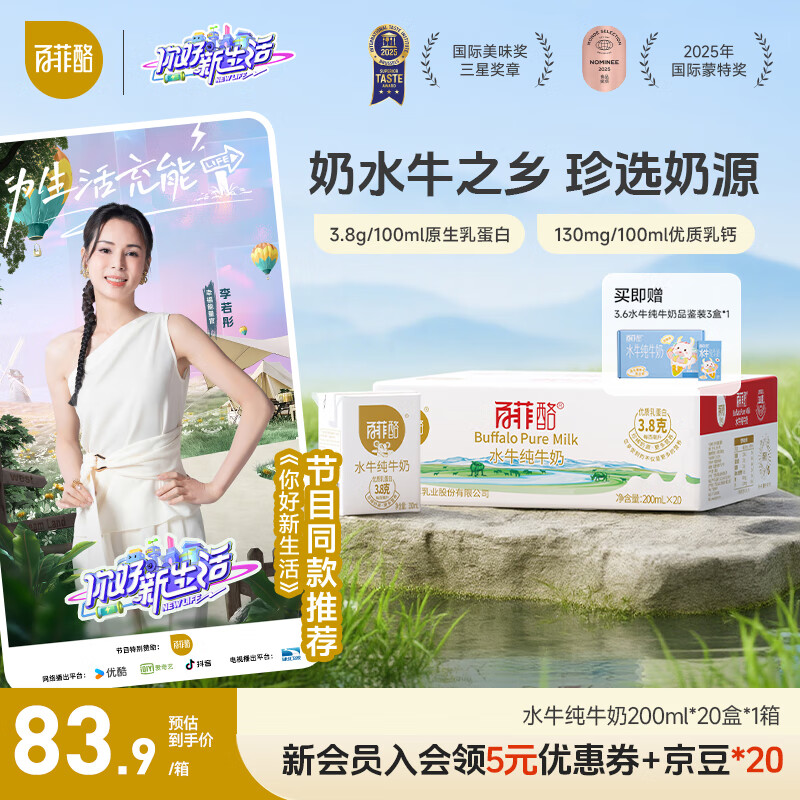 百菲酪 水牛纯牛奶 整箱学生成人营养早餐纯牛奶 （3.8g 蛋白）200ml*20盒