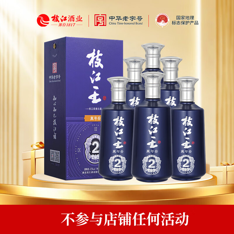 枝江真年份2年 纯粮食浓香柔雅白酒礼盒 中华老字号 国家地理标志产品 52%vol 500mL 6瓶