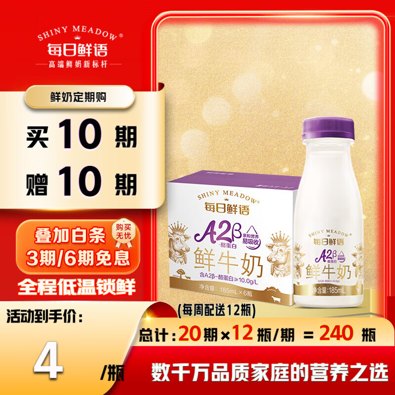 每日鲜语低温鲜牛奶定期购 A2β酪蛋白185ml*6瓶巴氏杀菌鲜奶 定期配送