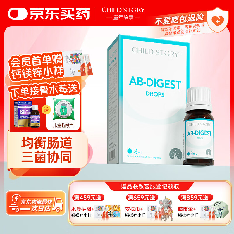 童年故事益生菌儿童肠道调理滴剂 三菌协同每份含20亿CFU 鼠李糖乳酪杆菌