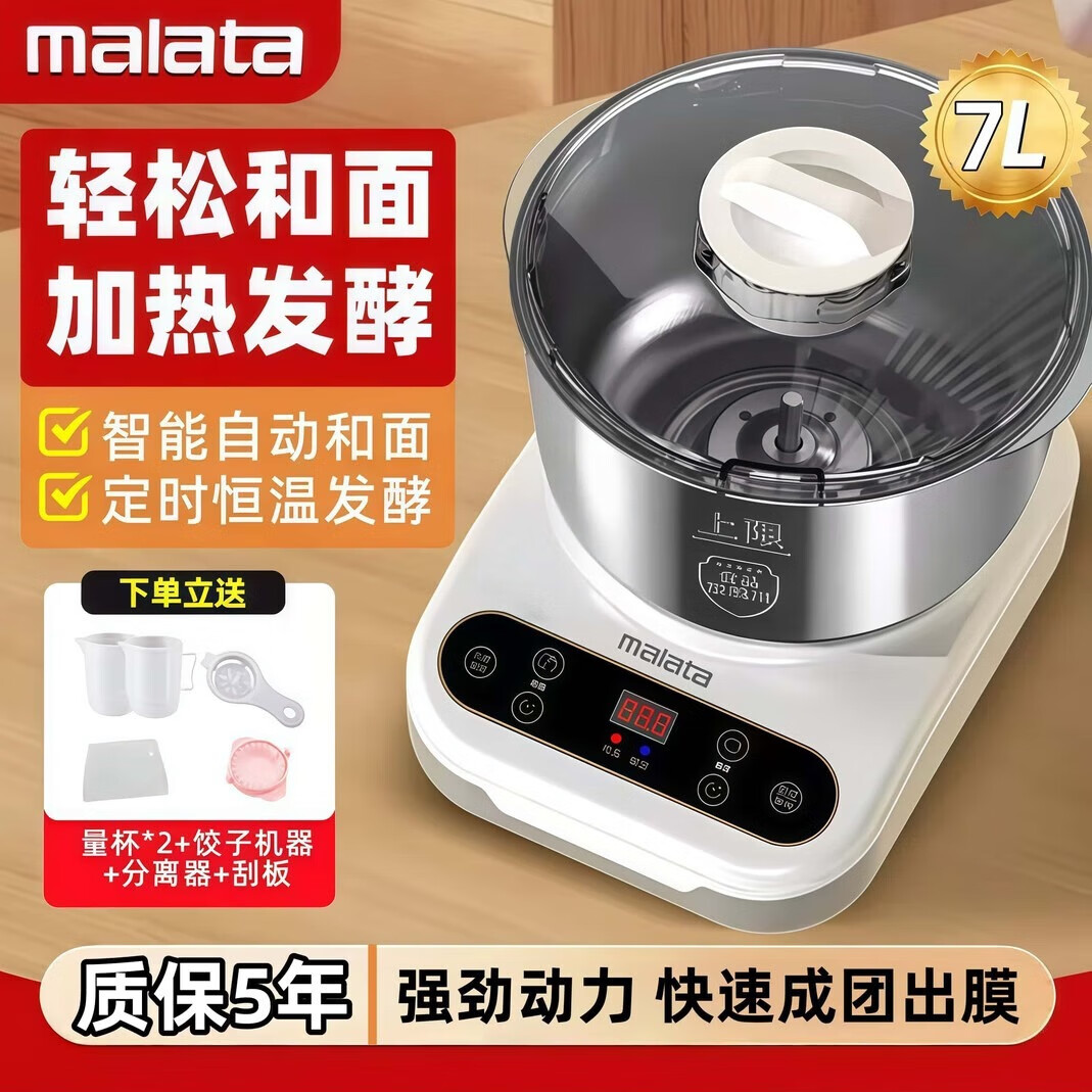 万利达和面机7升大容量家用全自动和面醒面一体机2025新款不锈钢揉面机 【乳白色】恒温醒面和面 7L 赠量杯*2+饺子机器+分离器
