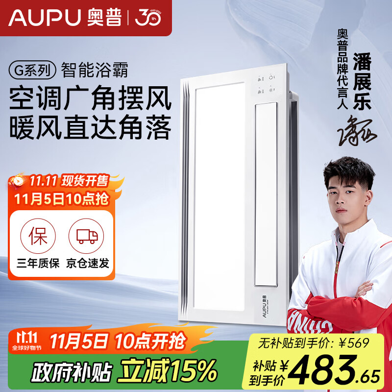 奥普（AUPU）浴霸S11A风暖浴霸 宽摆页出风 强弱风暖 无线遥控 适配集成吊顶