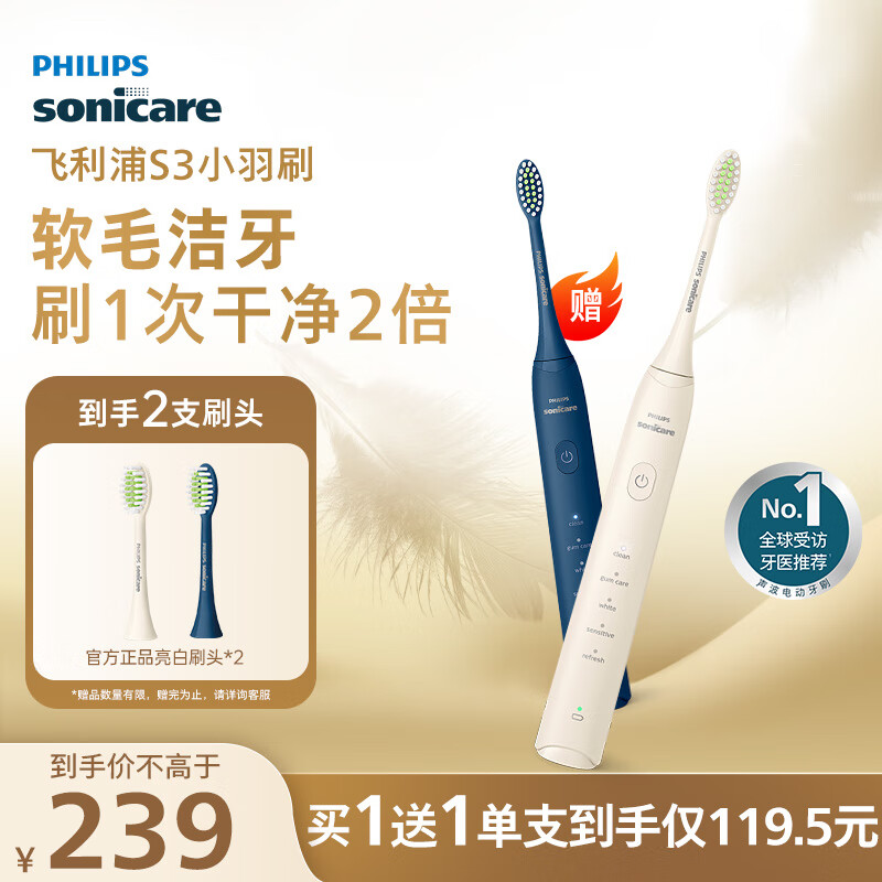 飞利浦（PHILIPS）电动牙刷S3 生日/七夕礼物 成人情侣款送男生/女友 柔和亮白刷头小羽刷 5种模式 瑞斯白HX2