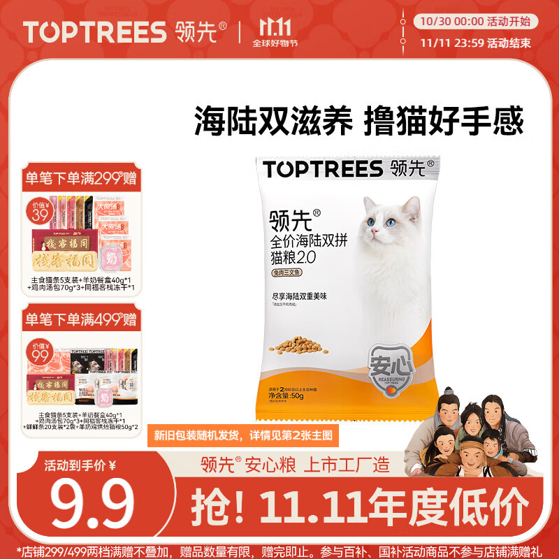领先海陆双拼养胃猫粮50g兔肉三文鱼味成幼猫无谷猫粮试吃装