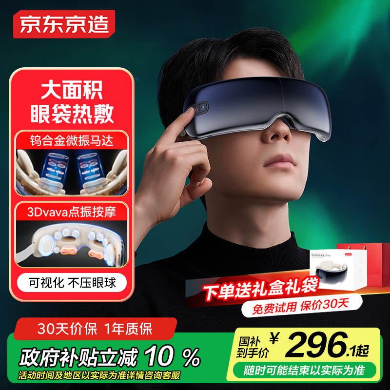 京东京造智能眼部按摩器E7 Pro点振+气囊按摩可视热敷眼罩眼睛按摩仪眼部护眼仪男生生日礼物女士