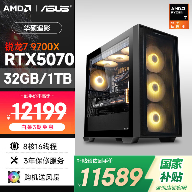 AMD&��˶ȫ��Ͱ ����R7 9700X/RTX5070/32G/1Tˮ��羺��Ϸ���ʦ̨ʽ��������ȫ������10979.1Ԫ(������)