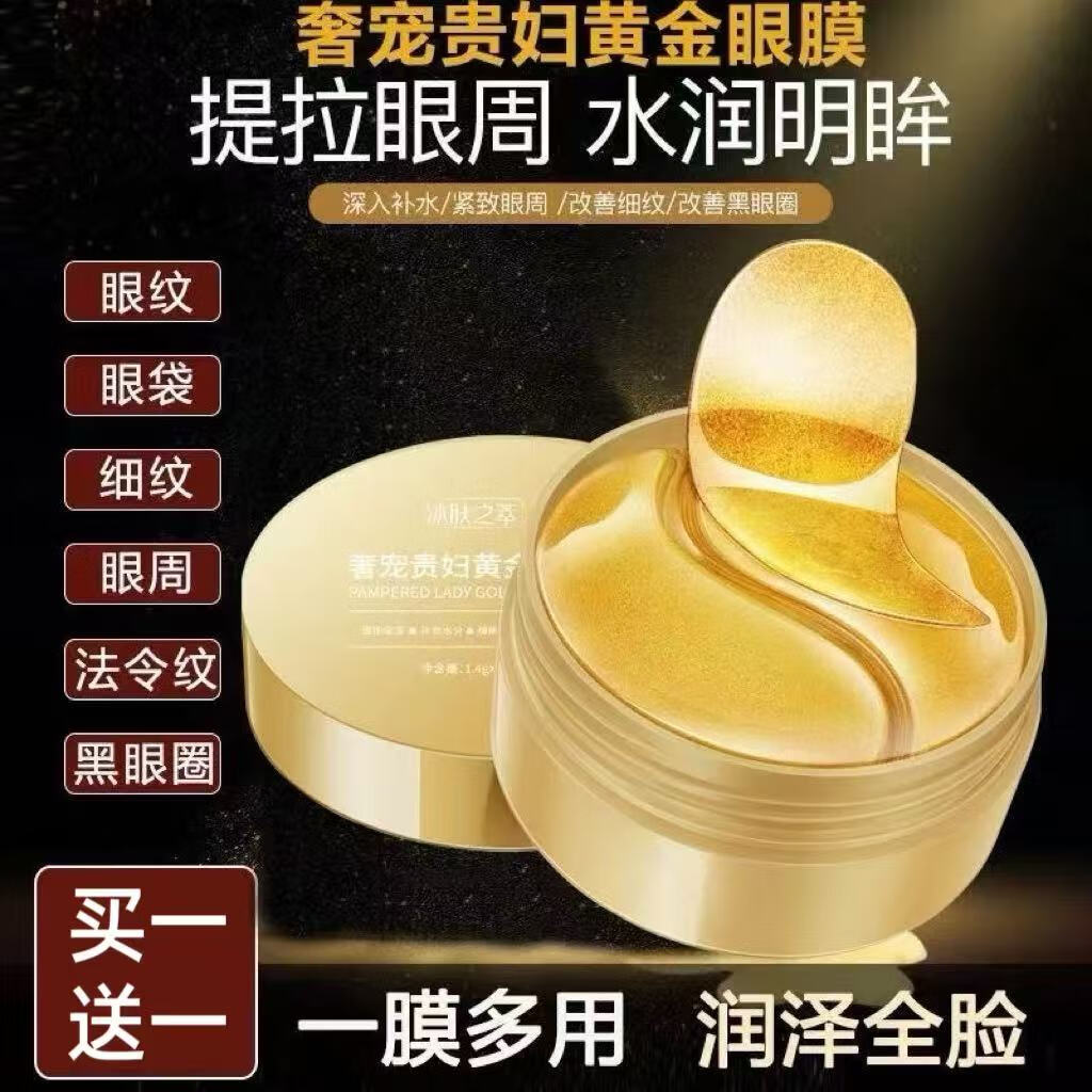 贴改善眼袋淡化细纹提拉紧致抗皱熬夜淡化黑眼圈 黄金眼膜贴2盒/120片