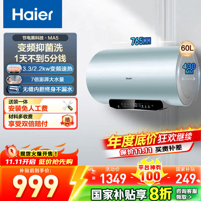 Haierѯʡ20%ˮ60ˮþʡMA5/MA5PROôˮʽһЧܱƵ 60L 3300W AIʡ55%