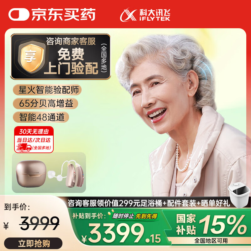 科大讯飞耳背式助听器老年人重度听损专用医用级耳聋耳背隐形降噪 星海版