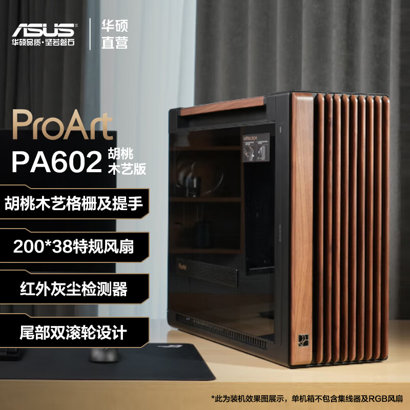 ��˶��ASUS��ProArt���չ���PA602���� ǿ��ɢ��/����ҳ����/�⹤�߲�װ/��Դ������ PA602����ľ�հ���� PA602���� 8095Ԫ��5��(��1619Ԫ/��)