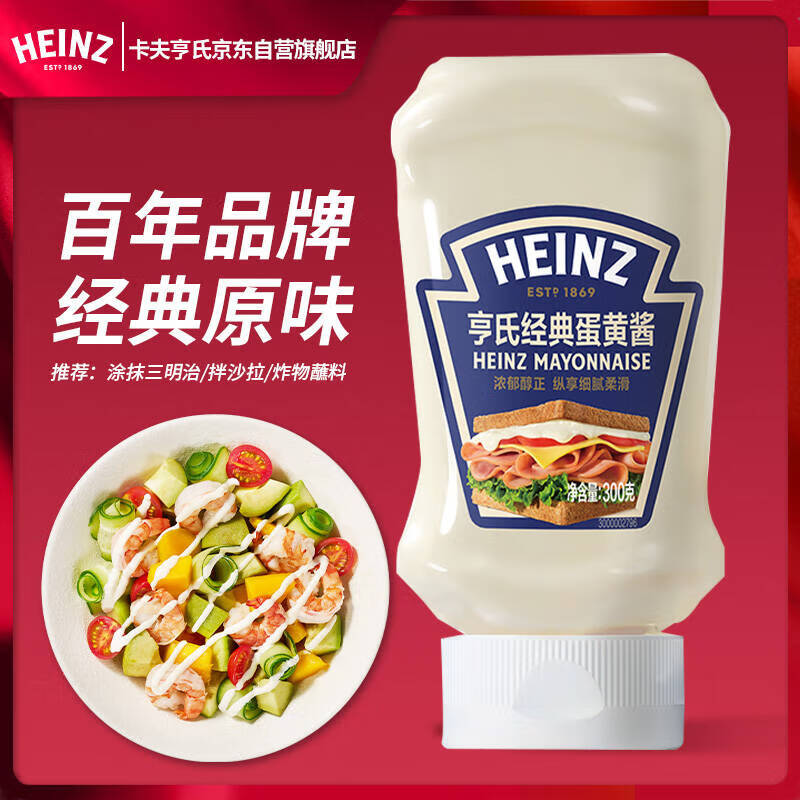 亨氏（Heinz）沙拉酱 经典蛋黄酱300g瓶倒置挤挤装三明治大拌菜薯条炸物酱