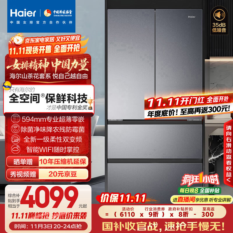 海尔（Haier）「山茶花-曜夜」500L全空间保鲜594mm超薄零嵌法式电冰箱一级能效BCD-500WGHFD1BXTU1国家补贴20%