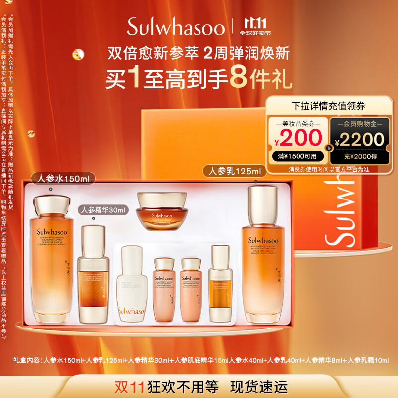 雪花秀人参护肤礼盒精华水150ml+乳液125ml+人参精华30ml七夕礼物送女友