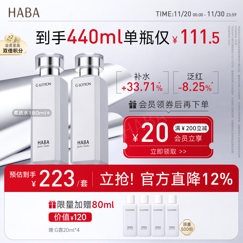 HABAG露化妆水护肤套装（润泽柔肤水180ml*2）补水 222元