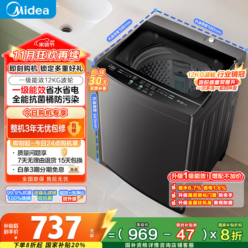 美的（Midea）波轮洗衣机全自动家用 MB12L2 12公斤大容量 除螨 飓风深层劲洗 随心洗 以旧换新 家电国家补贴20%