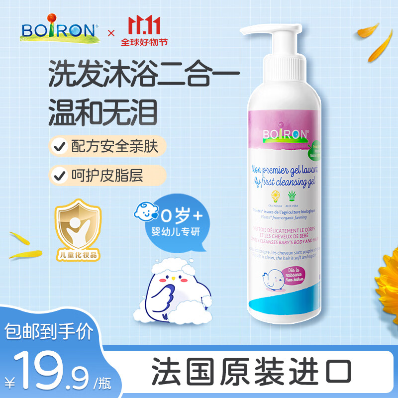 boiron宝弘金盏花婴儿宝宝儿童洗发水沐浴露250ml 0-6岁 法国原装进口