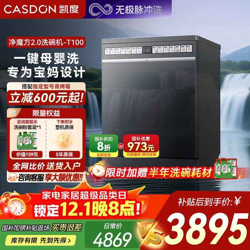 凯度（CASDON）国家补贴 净魔方2.0 嵌入式洗碗机 全自动家用烘干独立式 净洗台嵌两用 智能16套 T100 T100-星尘灰 16套独嵌两用