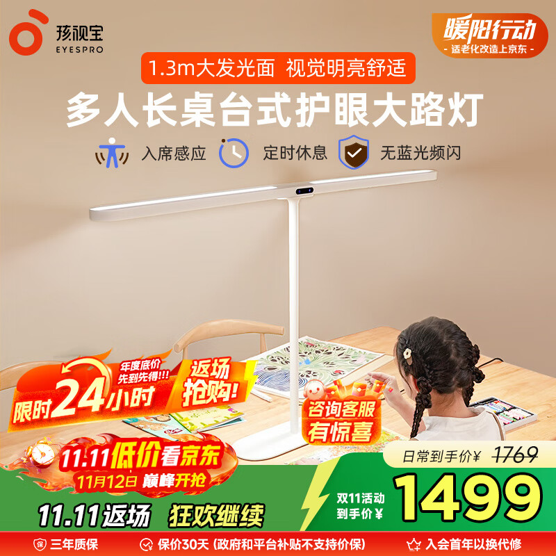 学生家用学习家用智能灯R02-70W-D