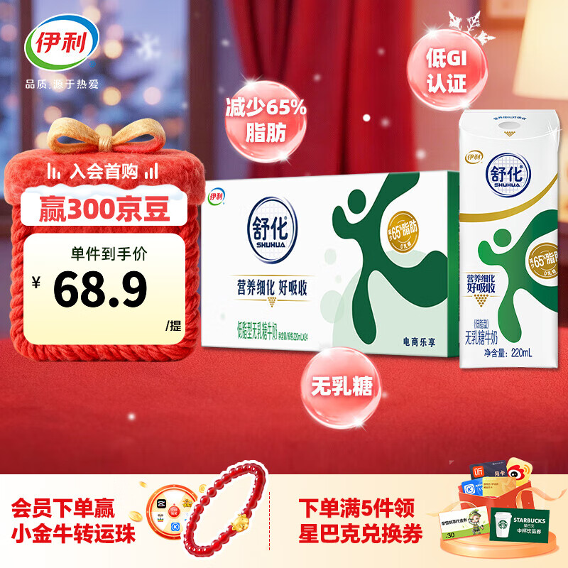 伊利 舒化0乳糖牛奶低脂型220ml*24盒/箱 零乳糖  礼盒装 9月产