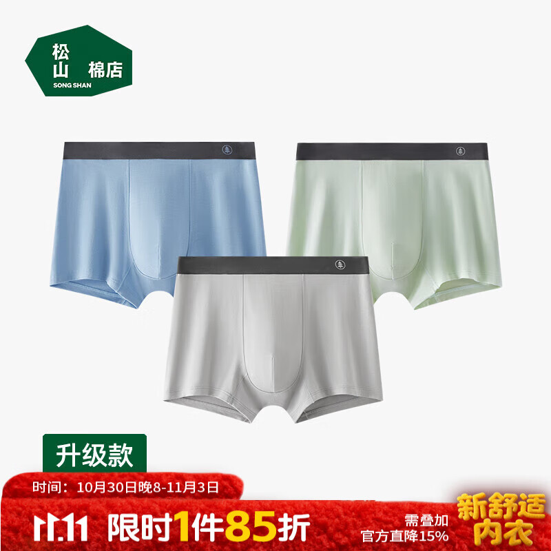 松山棉店【蚕柔】莫代尔男士内裤柔软亲肤透气四角平角裤10A抑菌弹力舒适 蓝色+果绿+浅灰 M