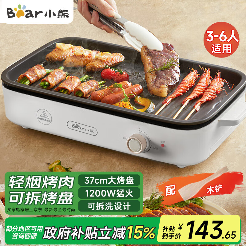 小熊（Bear）電烤爐 燒烤爐 電燒烤爐家用 電烤串機(jī)戶(hù)外燒烤架烤肉烤串一體烤肉爐電烤架室內(nèi)無(wú)煙電爐烤腸機(jī) 云灰色【可拆易清洗】DKL-D12Y1 1層
