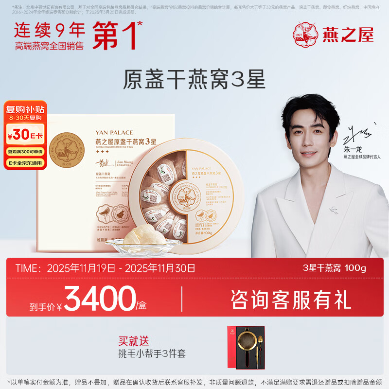 燕之屋 3星干燕窝干盏100g家庭装礼盒送妈妈礼物孕妇营养品礼品高端送人