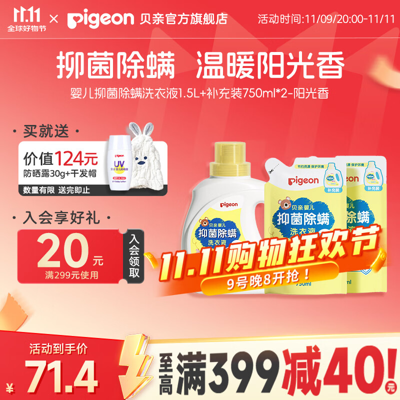 贝亲婴儿洗衣液 儿童洗衣液 抑菌除螨洗衣液 99.9%有效抑菌 温暖阳光香3L