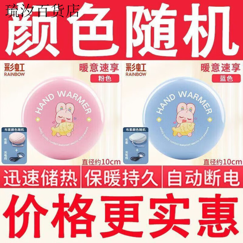 彩虹（RAINBOW）电热暖手宝充电式暖手器电热饼无水安全防爆暖手炉便携式暖宝 小号【直径约10cm】随机发