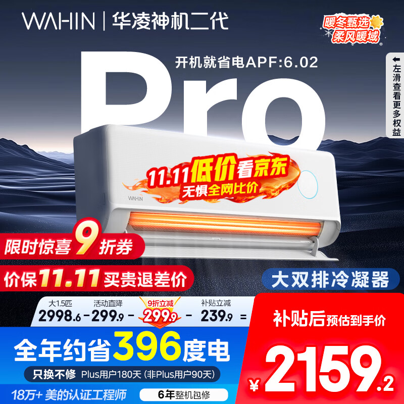 华凌空调 神机二代Pro 大1.5匹智能舒适风变频冷暖挂机一级能效KFR-35GW/N8HE1ⅡPro 国家补贴以旧换新