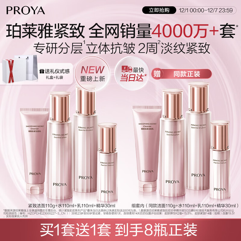 珀莱雅（PROYA）紧致肌密3.0【全新升级】 抗皱紧致护肤品套装 生日礼物女