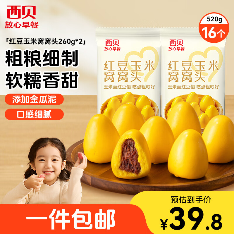 西贝莜面村红豆玉米窝窝头260g*2共16个 粗粮杂粮主食 早餐面点 儿童 包子