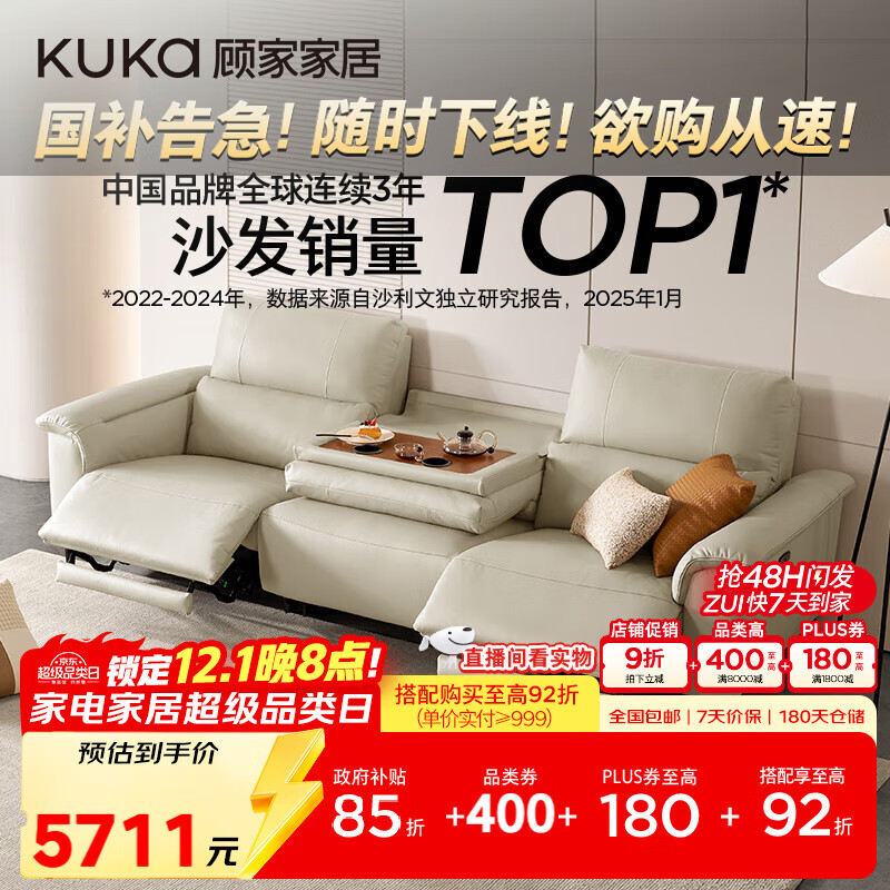 顾家家居（KUKA）门店同款现代功能皮沙发6196【柔空白】3人位2电动带翻倒几