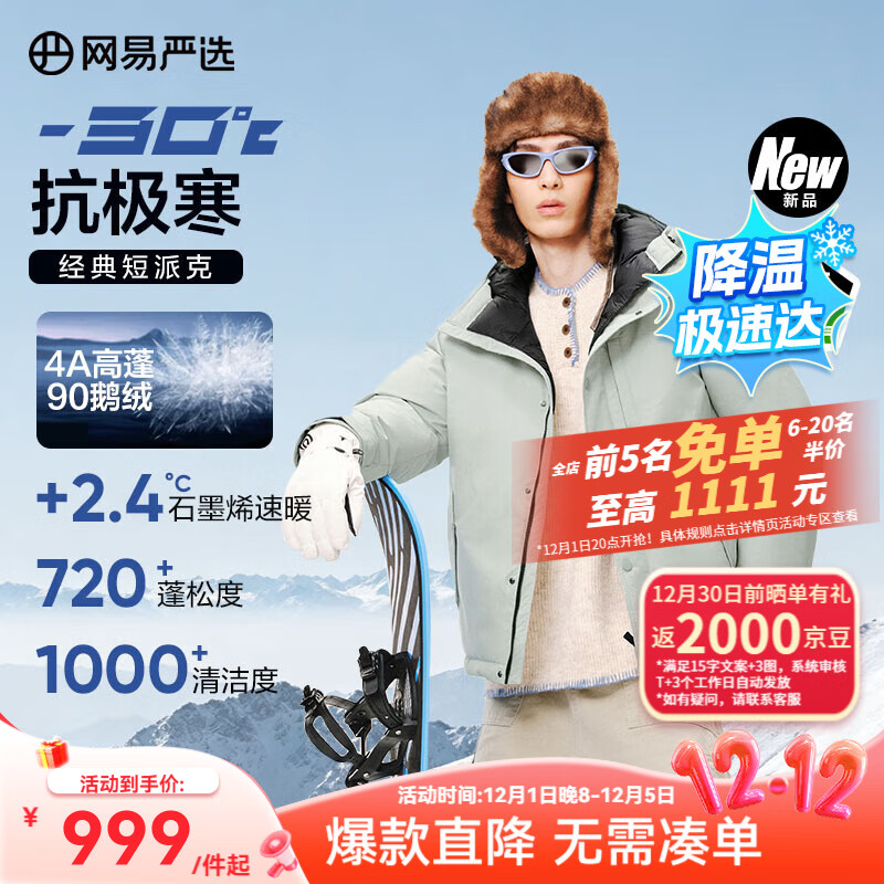 网易严选中国大鹅x燕云联名款地表强温90白鹅绒短款派克羽绒服-30℃抗寒 A款25秋冬-银川蓝 XL