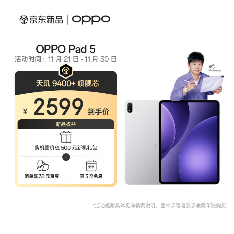 OPPO Pad 5【孙颖莎同款平板】12.1英寸平板电脑 天玑9400+旗舰芯 8GB+128GB 星河银 游戏平板京东自营