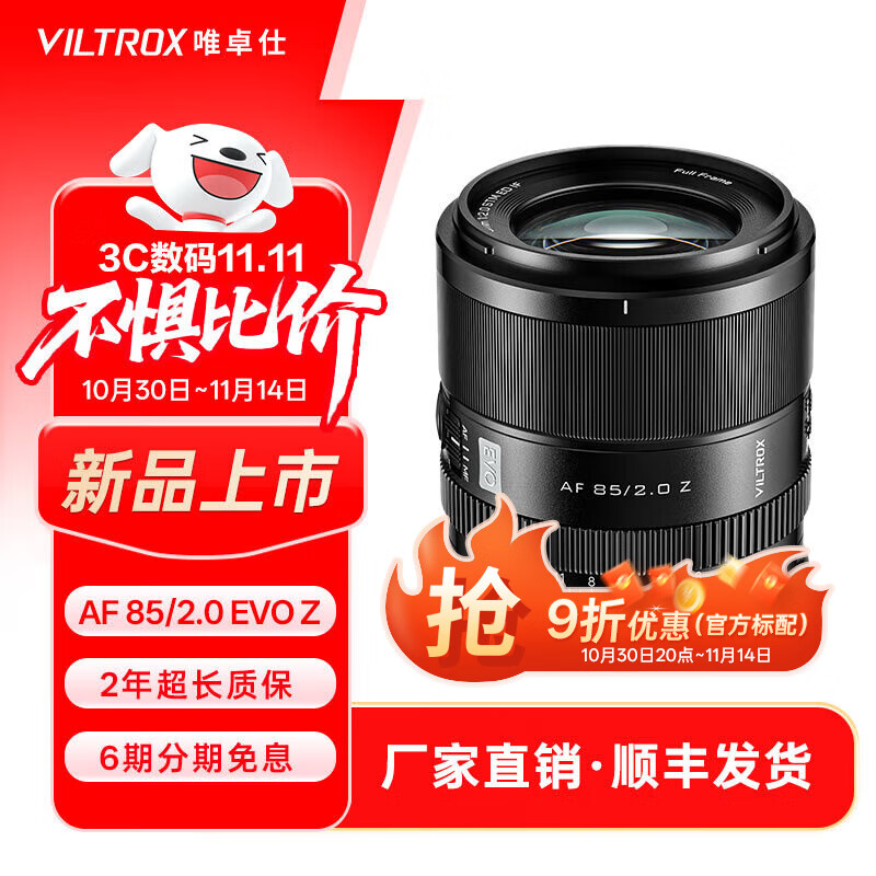 唯卓仕85mm F2.0 EVO索尼口尼康口全画幅中远摄人像大光圈定焦镜头适用Z卡口FE卡口微单相机自动对焦镜头 AF 85mm F2.0 EVO Z（尼康口） 官方标配