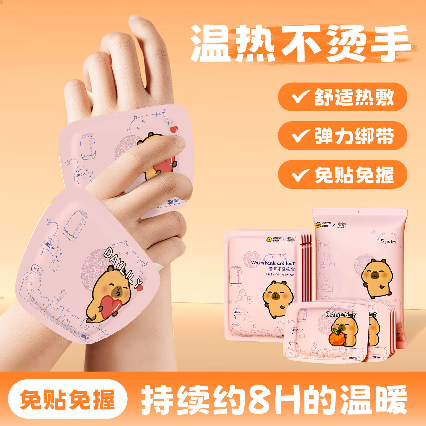 萱草穿戴式暖免粘手足贴暖宝两用自发热暖脚暖手腕包热敷暖宝宝贴 40片【卡皮巴拉联名款】