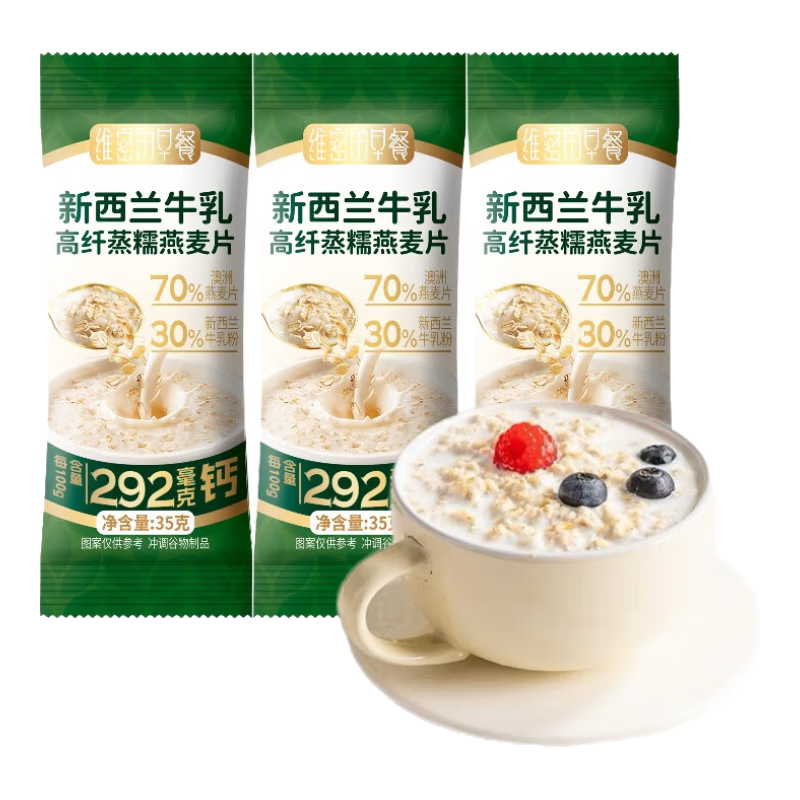 新西兰牛乳高纤燕麦片即食营养早餐独立包装 【实惠装】新西兰牛乳燕麦片【35克】 7包