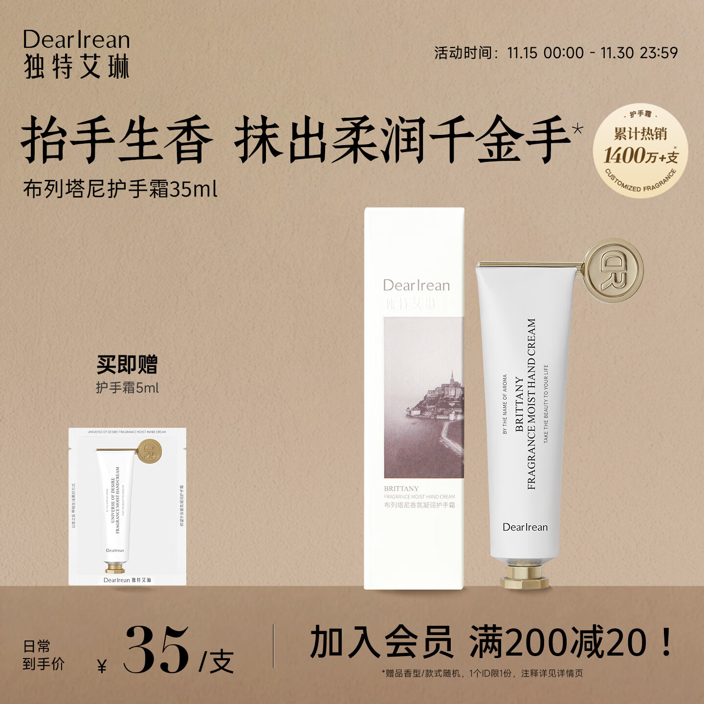 独特艾琳（Dear lrean）冯建宇推荐香氛凝润护手霜35ml布列塔尼秋冬补水保湿手部润肤手膜