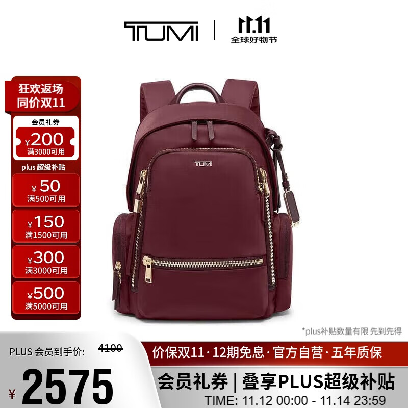 途明（TUMI）VOYAGEUR 轻质尼龙女士双肩包时尚休闲通勤迷你 酒红色