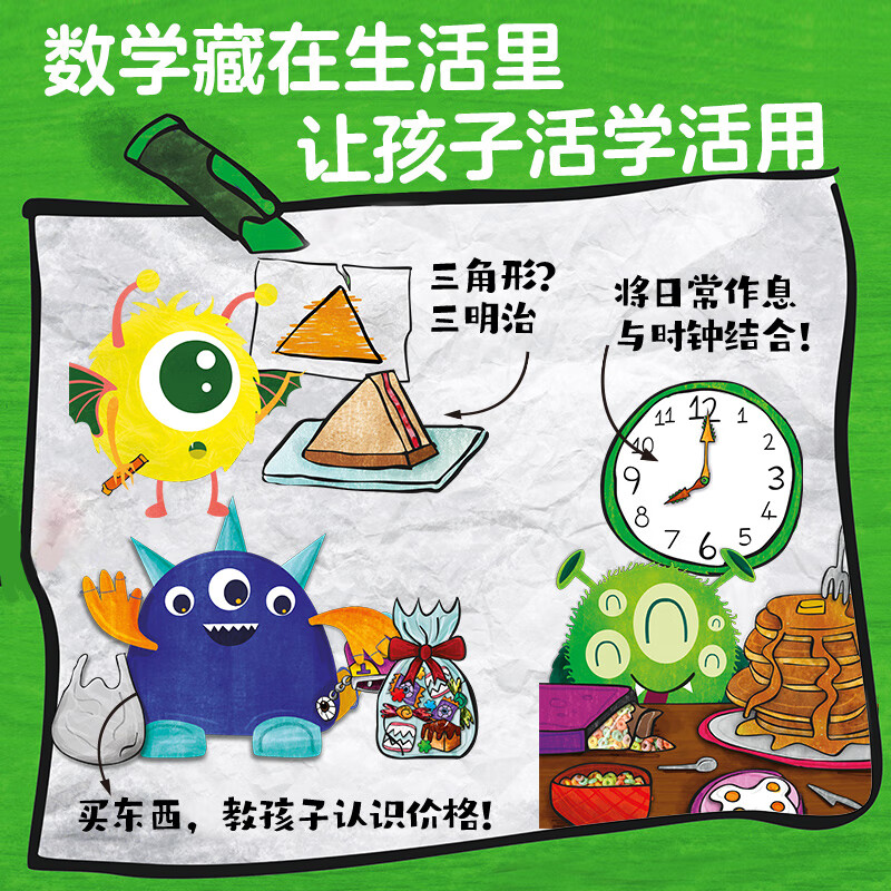 【点读升级版】数学小怪兽 套装全8册 3-6岁课外读物 数学启蒙 思维计数