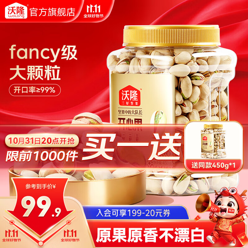 沃隆每日坚果大礼包159元 沃隆每日坚果大礼包159元