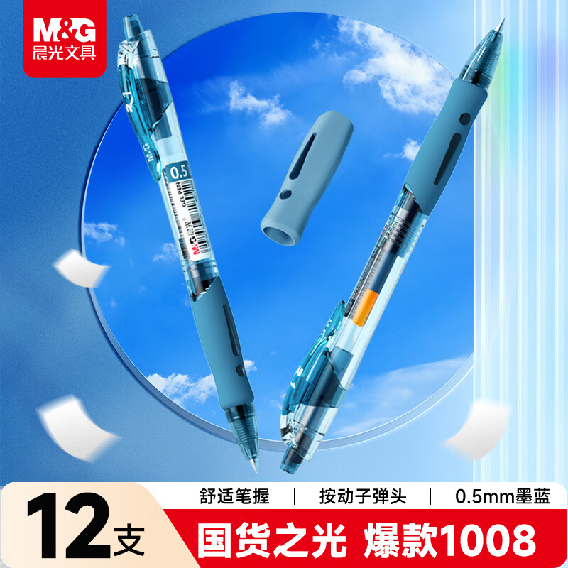 ���⣨M&G���ľ�GP1008�������Ա�ѧ��0.5ǩ�ֱ������ӵ�ͷˮ��ҽ�������ʰ칫��Ʒī��12֧/�� 19.5Ԫ