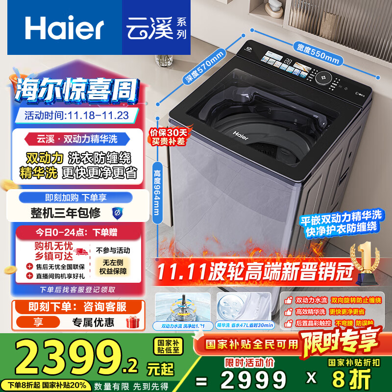 海尔（Haier）云溪2.0波轮洗衣机全自动10KG双动力精华洗后置触控ES100B56Plus6 自营家电国家补贴一级能效平嵌