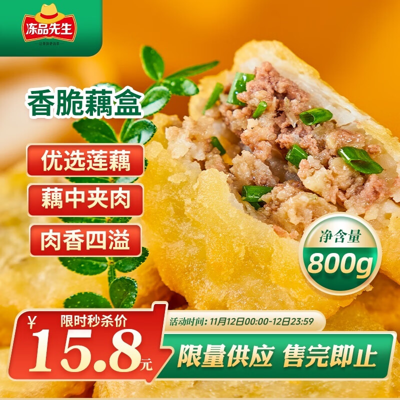 冻品先生 安井 香脆藕盒 800g 约20个 鸡肉馅 油炸藕夹肉 空气炸锅 烧烤